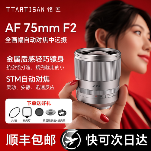 铭匠75mmF2全画幅自动镜头