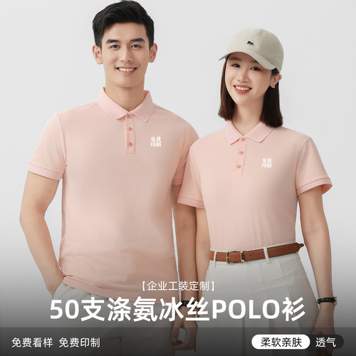 涤氨冰丝翻领短袖POLO文化衫工作服定制教培机构老师夏季工装T恤