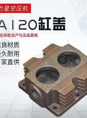 活塞式空气压缩机泵头缸盖气缸盖TA120空压机打气泵压缩配件