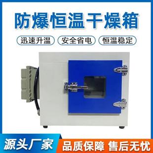 防爆干燥箱烘干烤箱实验室防爆干燥箱恒温鼓风干燥箱防爆烤箱