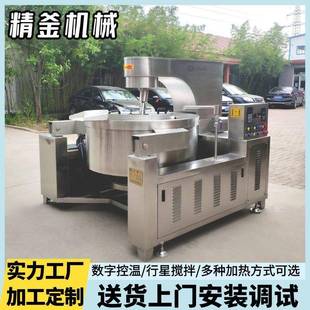 全自动肉酱炒锅电磁加热炒酱锅行星搅拌