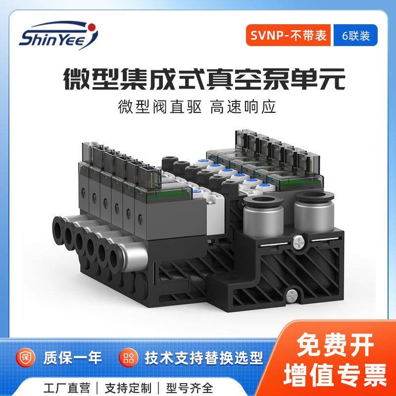 6联微型气泵集成式真空泵单元不带表高速响应可自动破空排气SVNP,工业油品/胶粘/化学/实验室用品,其他实验室设备,淘宝优惠券,粉丝福利购,淘宝优惠卷