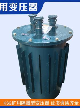 K-4KVA矿用照明变压器1140V变380V转220隧道油田安全照明变压器