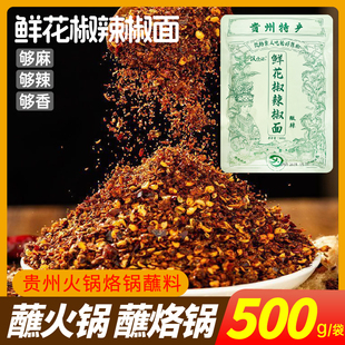 汉小二鲜花椒辣椒面贵州特产烙锅烧烤风味蘸水麻辣鲜香煳辣椒海椒