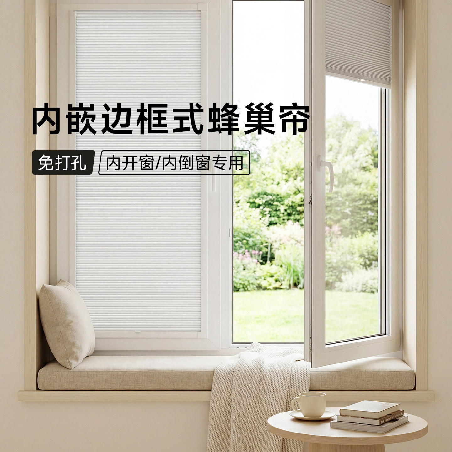 内开窗专用蜂巢帘免打孔内嵌式带框内置单玻磁控卫生间厨房卧室,居家布艺,蜂巢帘,淘宝优惠券,粉丝福利购,淘宝优惠卷