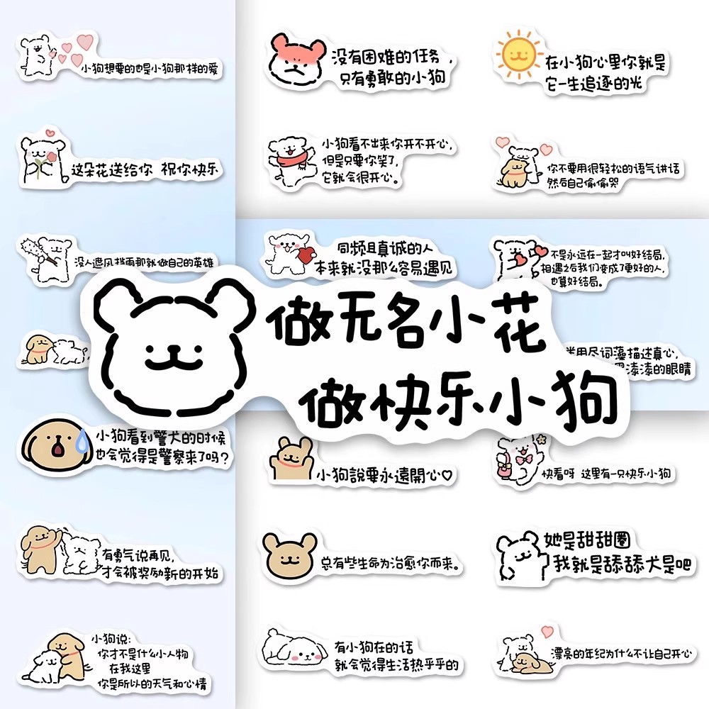 60张济斯小狗贴纸卡通可爱风景文字励志标签行李箱装饰dy防水贴画