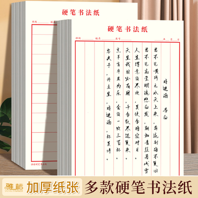 硬笔书法练字本米字格田字格练字专用纸小学生每日一练成人书法作品纸钢笔字帖纸一年级练习用纸古诗书法