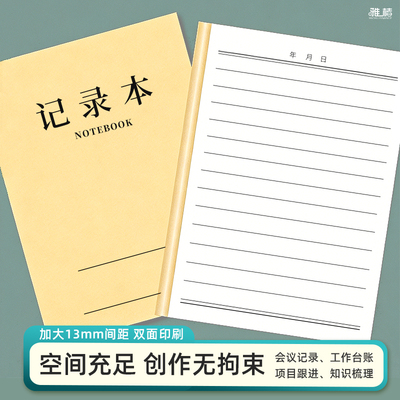 16k牛皮纸横线记录本加厚记录本双面印刷侧翻页 学生课堂笔记办公会议横线通用记事本