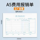 申请书申请单A4一半单据粘贴单 210 140mm A5费用报销费单差旅报销单付款 每本50张