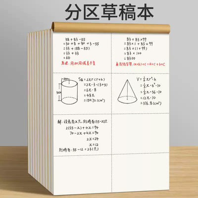 分区草稿本小学生用草稿纸学生用高中初中生用数学演草纸本子打草纸草纸本米黄空白纸张验算纸加厚白纸批发