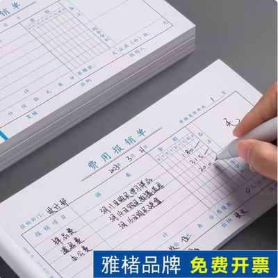 10本装付款申请单付款凭证单用款申请书费用财务会计审批付款单通用