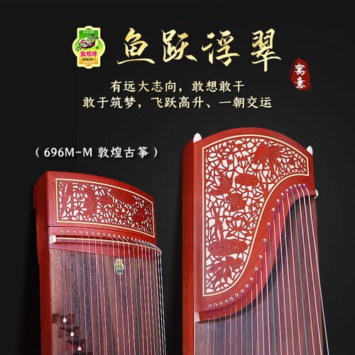 正品敦煌古筝琴696M-M鱼跃浮翠694DQ双鹤朝阳演奏考级96D初学入门