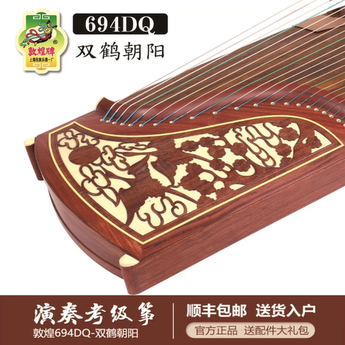 正品敦煌牌古筝琴694DQ双鹤朝阳演奏考级696D成人初学者入门专业