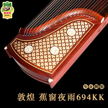 正品敦煌古筝琴694kk蕉窗夜雨演奏考级696D儿童初学者专业专卖店
