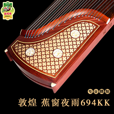 正品敦煌古筝琴694kk蕉窗夜雨演奏考级696D儿童初学者专业专卖店