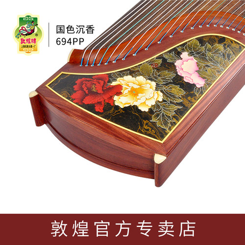 正品敦煌古筝琴演奏694PP国色沉香考级初学入门云裳含露标准专业