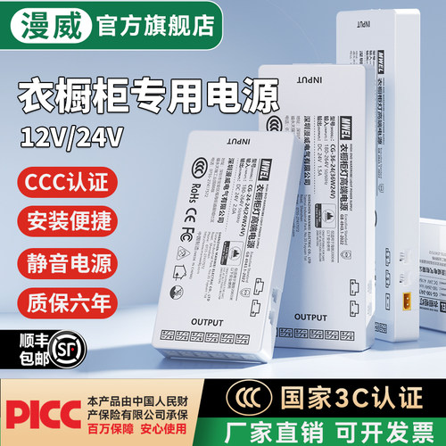 3C认证CCC衣橱柜专用电源12V24V
