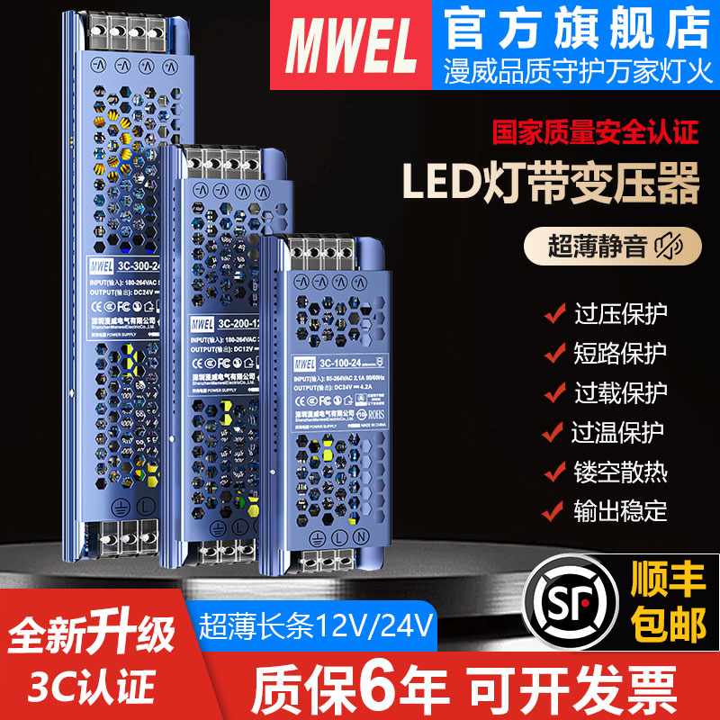 漫威静音220伏转12V24V电源线 线型低压灯带变压器LED灯箱驱动控