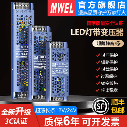 漫威静音220转12V24伏开关电源线型低压灯带变压器灯箱驱动控制器