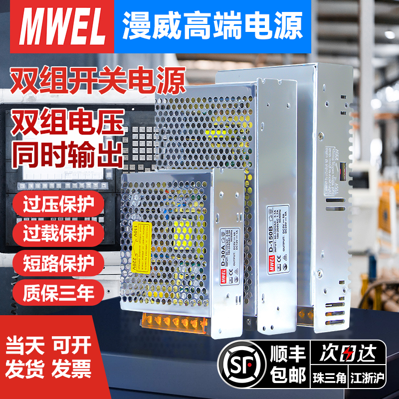 mwel双组D-350A/D-200B可编程逻辑控制器24V两路正负输出开关电源