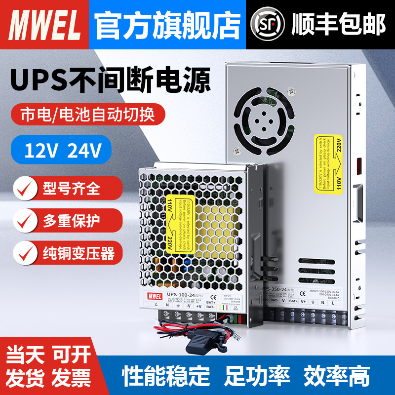 漫威UPS不间断充电电源监控应急消防供电12V24伏电瓶蓄电池充电器