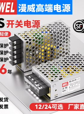 漫威RS-15W25w开关电源220转换5伏12v24v直流电源模块适配变压器