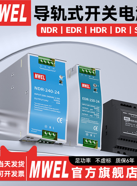 漫威EDR/NDR导轨式开关电源24V变压器220伏转12V直流电源模块120W
