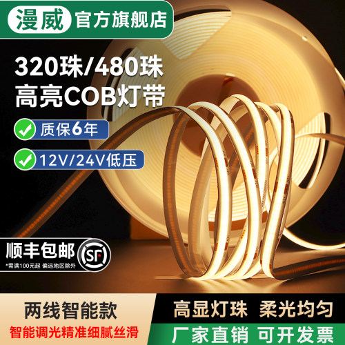 漫威COB免焊接头三色智能灯带12V24V低压LED氛围灯客厅自粘灯带条