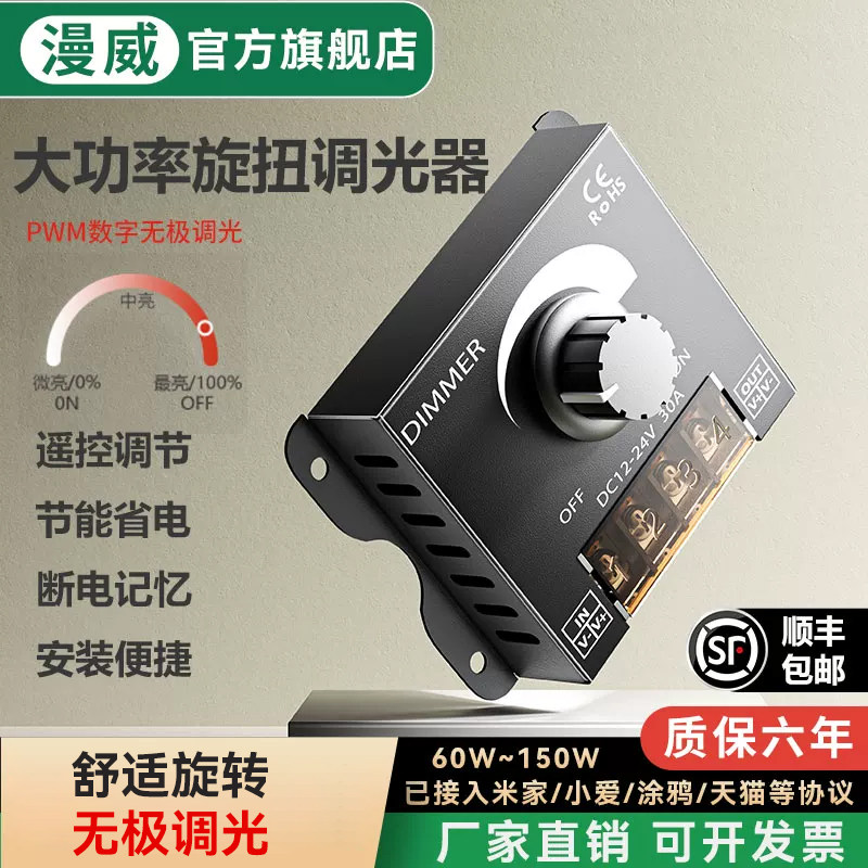 漫威PWM无极旋钮调光器0-12V24遥控蓝牙灯光灯带灯条亮度控制模块
