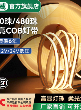 漫威COB免焊接头三色智能灯带12V24V低压LED氛围灯客厅自粘灯带条