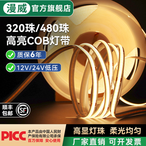 漫威COB免焊接头三色智能灯带12V24V低压LED氛围灯客厅自粘灯带条