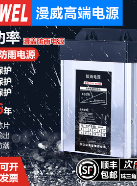 漫威30V户外防雨开关电源220转12v24v400w招牌灯箱发光字变压器5V