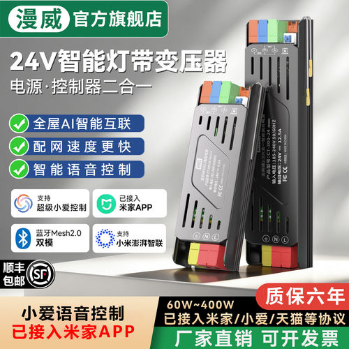 漫威已接入米家智能灯带24V电源变压器APP调光三色变光驱动控制器