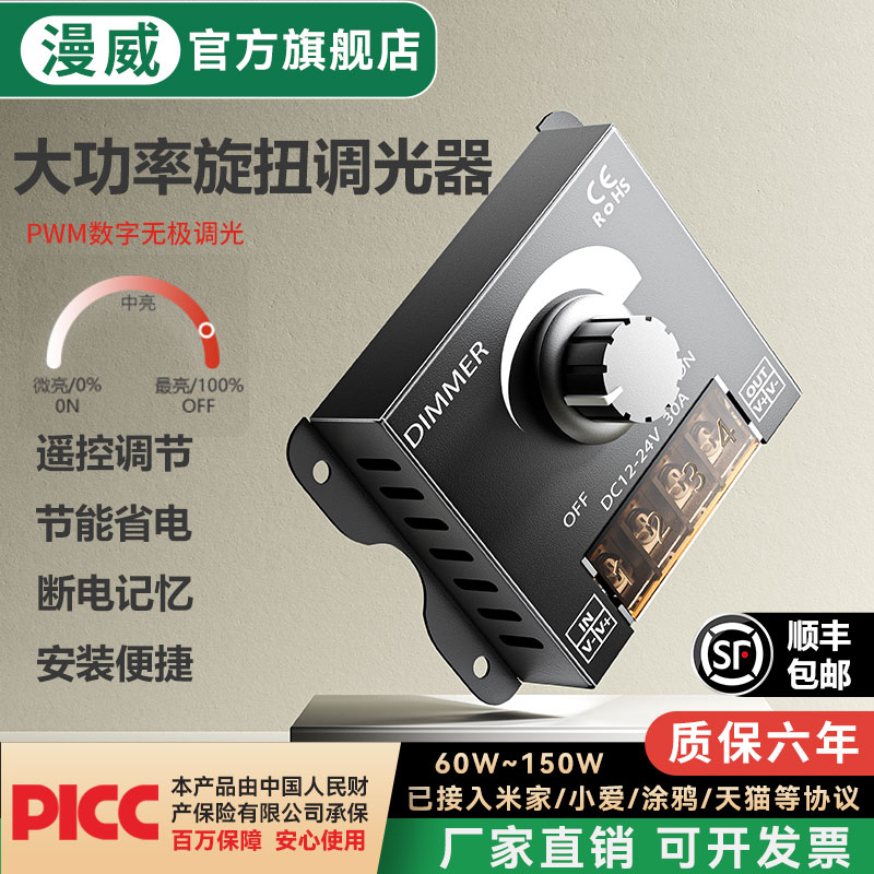 漫威PWM无极旋钮调光器0-12V24遥控蓝牙灯光灯带灯条亮度控制模块