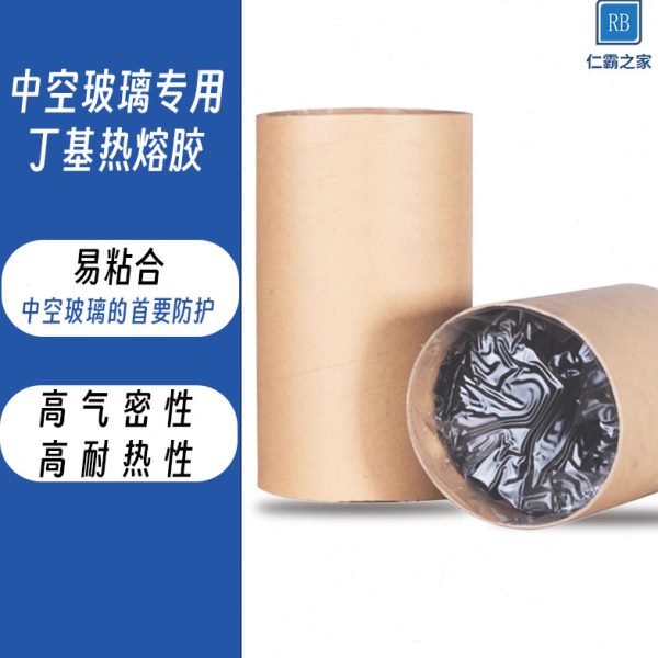 仁霸中空玻璃丁基胶热熔不断胶丁基密封胶固态丁基胶中空玻璃胶