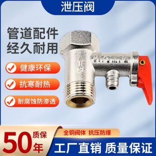 0.8mpa止回阀安全泄压阀减压阀 电热水器水管配件安全阀4分0.75