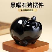饰品 天然黑曜石小猪摆件黑色水晶石雕生肖猪摆设家居吉祥物玉石装