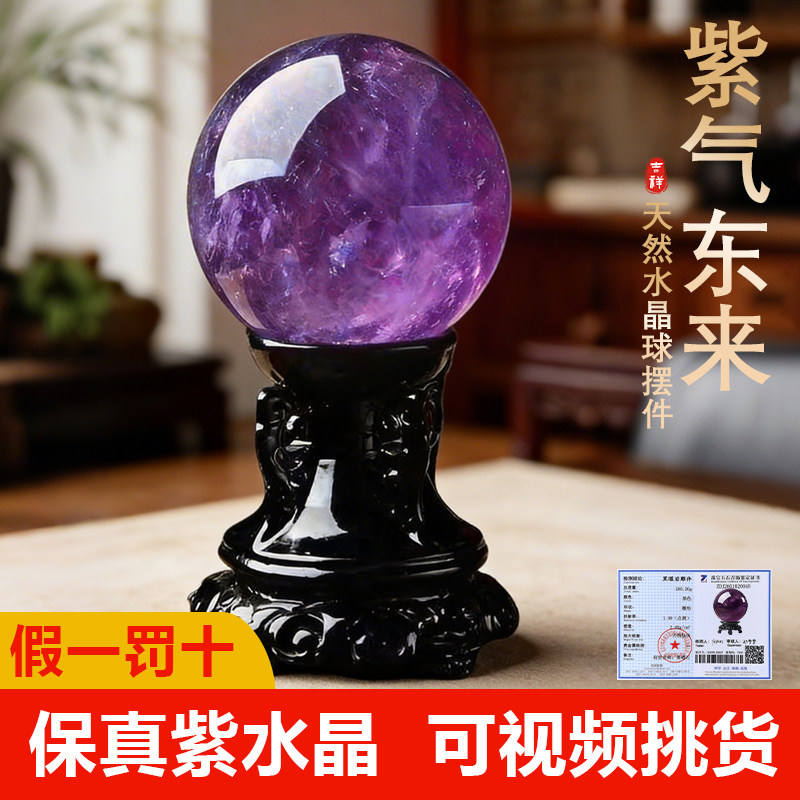 天然紫水晶球摆件成色好梦幻深紫高端客厅居家办公室玄关装饰