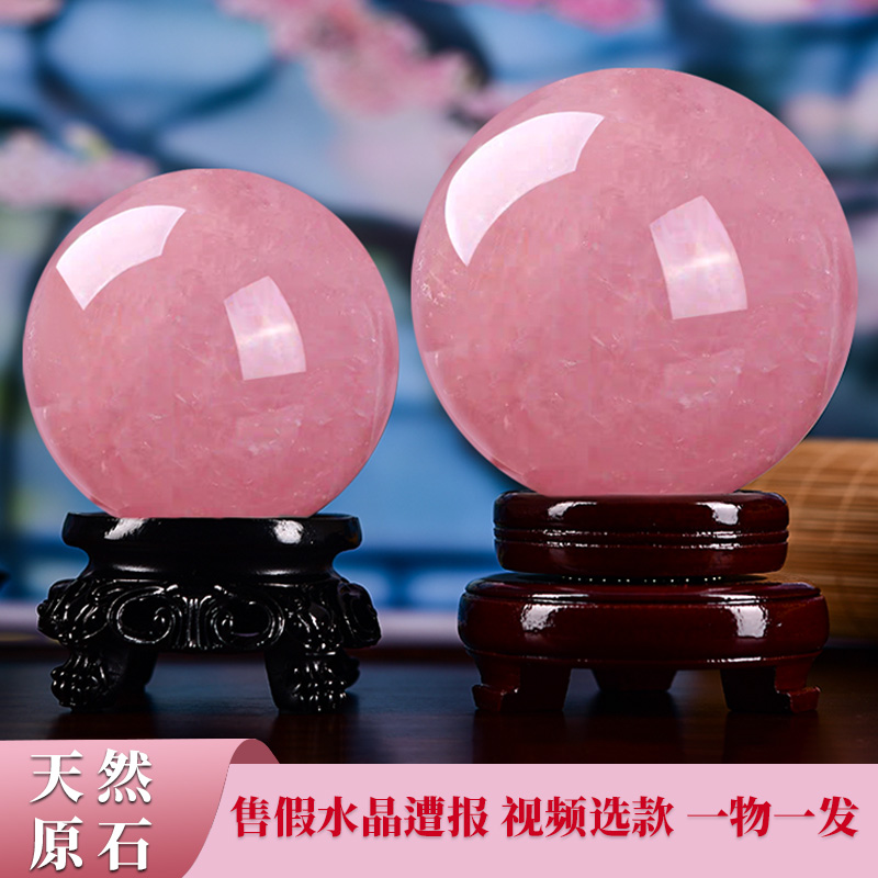 天然粉色水晶球摆件招桃花旺姻缘