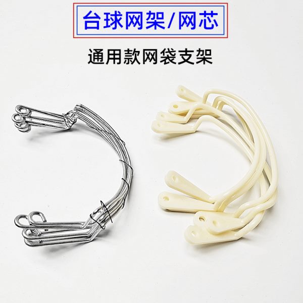 台球桌网架专业支架网袋网芯卡扣袋口支架网兜塑料支架台球配件