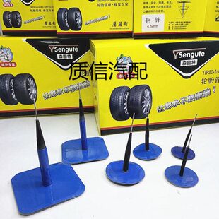 12mm 真空胎修补片胶水 针式 4.5 蘑菇钉补胎胶片汽车补胎3