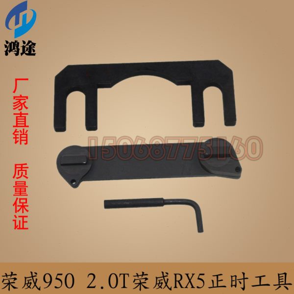 荣威RX5RX8上汽大通G10正时工具2.0T链条正时 自动挡曲轴定位工装