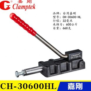 工装 台湾嘉刚推拉式 快速肘夹31200HL 夹钳CH 夹具32500HL 30600HL
