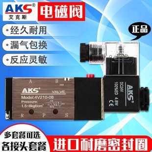 310 410 气阀 AKS气动电磁阀 二位五通换向电磁阀4V210