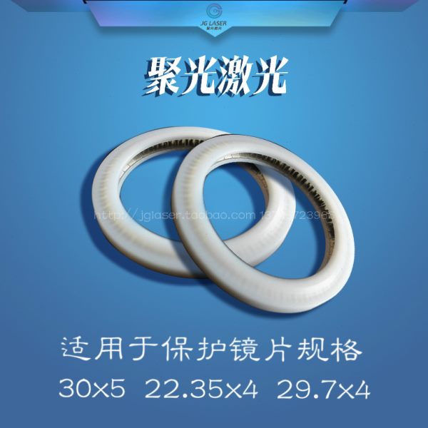 光纤激光切割机 30X5  28X4 22.5X4 保护镜片密封圈 金属圈 垫圈