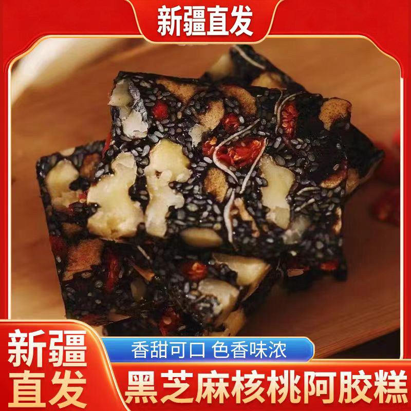 新疆直发西域皇后阿胶糕礼盒手工阿胶营养美味