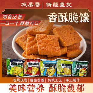 新疆直发馕饼香酥脆馕烤馕饼香辣味网红爆款零食好吃香酥脆饼干