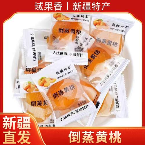 新疆直发满疆琦果倒蒸黄桃干独立包装果脯零食果干然桃肉酸甜休闲