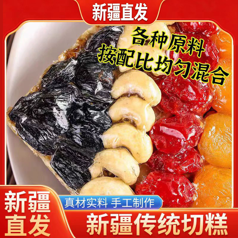新疆直发西域皇后切糕传统切糕整块糕玛仁糖组合坚果零食
