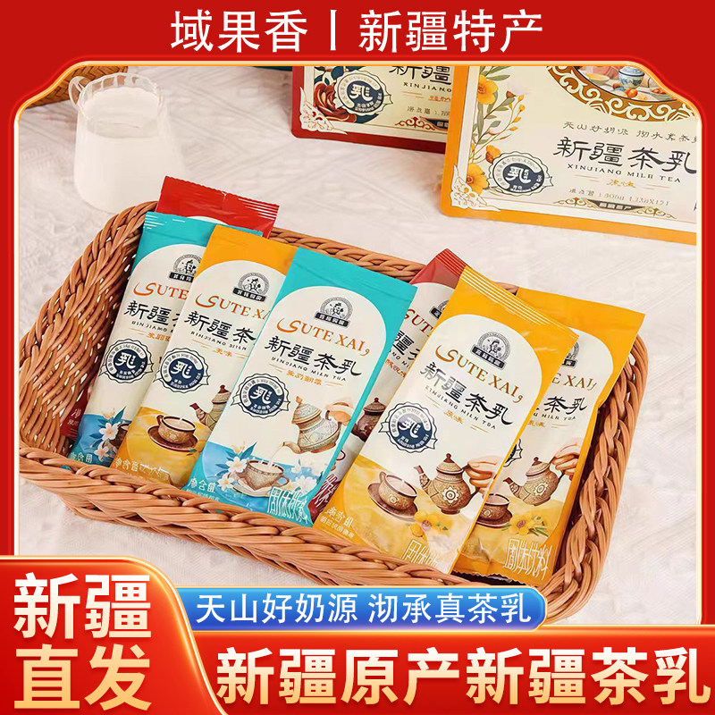 新疆直发奶茶粉茶乳老奶茶维吾尔族传统奶茶独立包装,咖啡/麦片/冲饮,袋装奶茶,淘宝优惠券,粉丝福利购,淘宝优惠卷